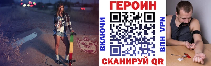 ГЕРОИН Heroin  Купить закладки  Краснознаменск 
